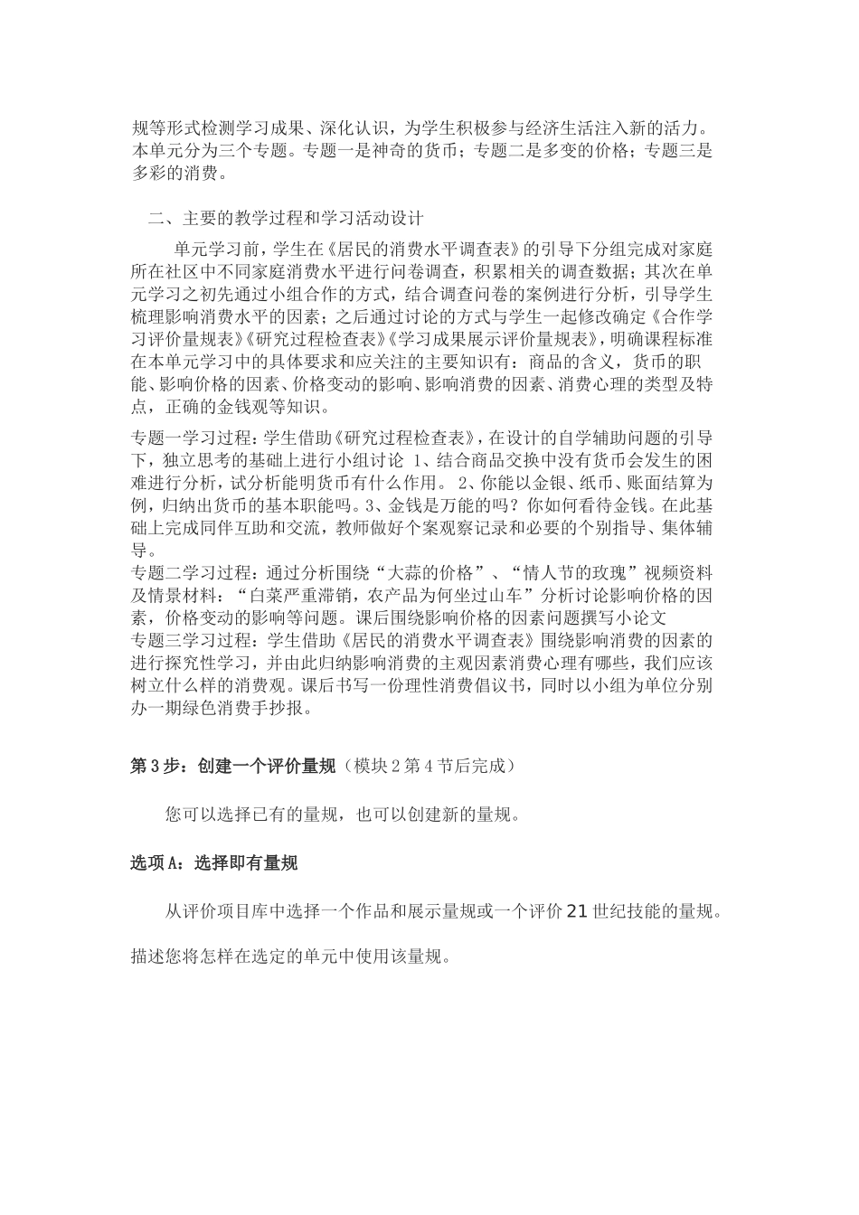 2013年远程培训intel未来教育项目政治模块三生活与消费_第3页