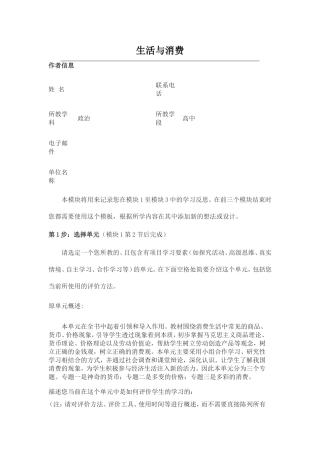 2013年远程培训intel未来教育项目政治模块三生活与消费