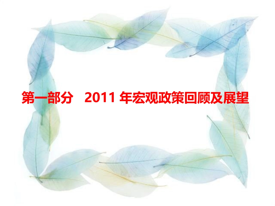 2011年一季度重庆市房地产市场分析及春交会报告_第3页