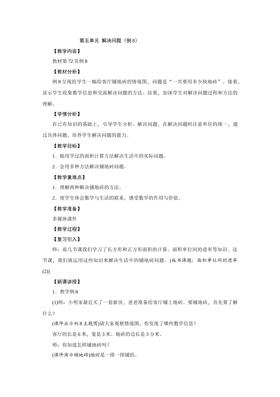 人教2011版小学数学三年级解决问题-(12)_第1页