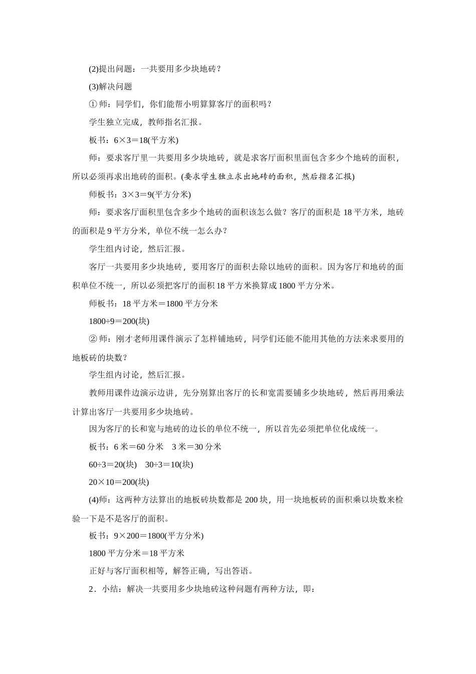 人教2011版小学数学三年级解决问题-(12)_第2页