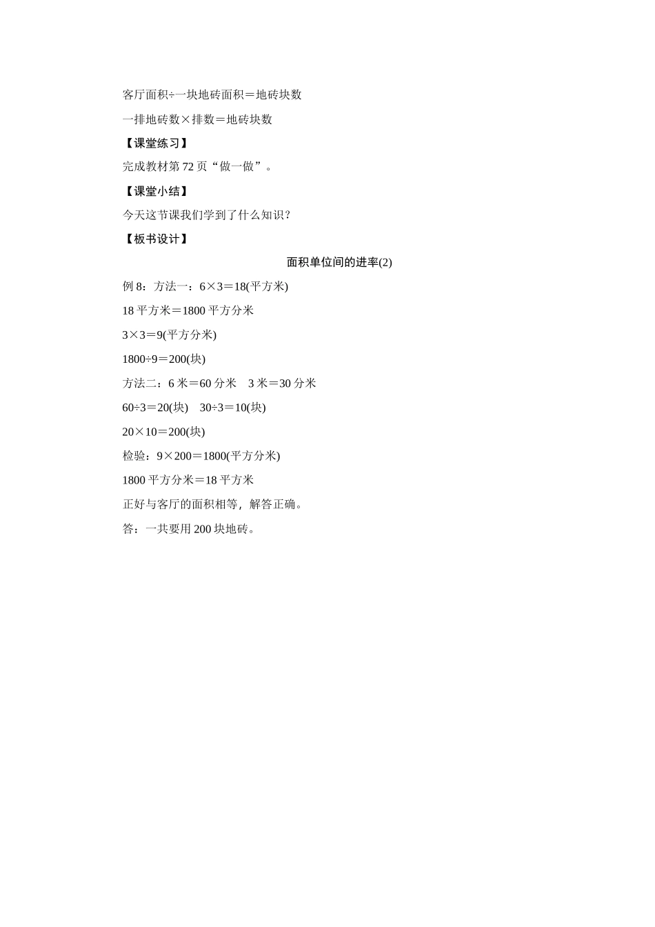 人教2011版小学数学三年级解决问题-(12)_第3页
