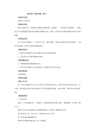 人教2011版小学数学三年级解决问题-(12)