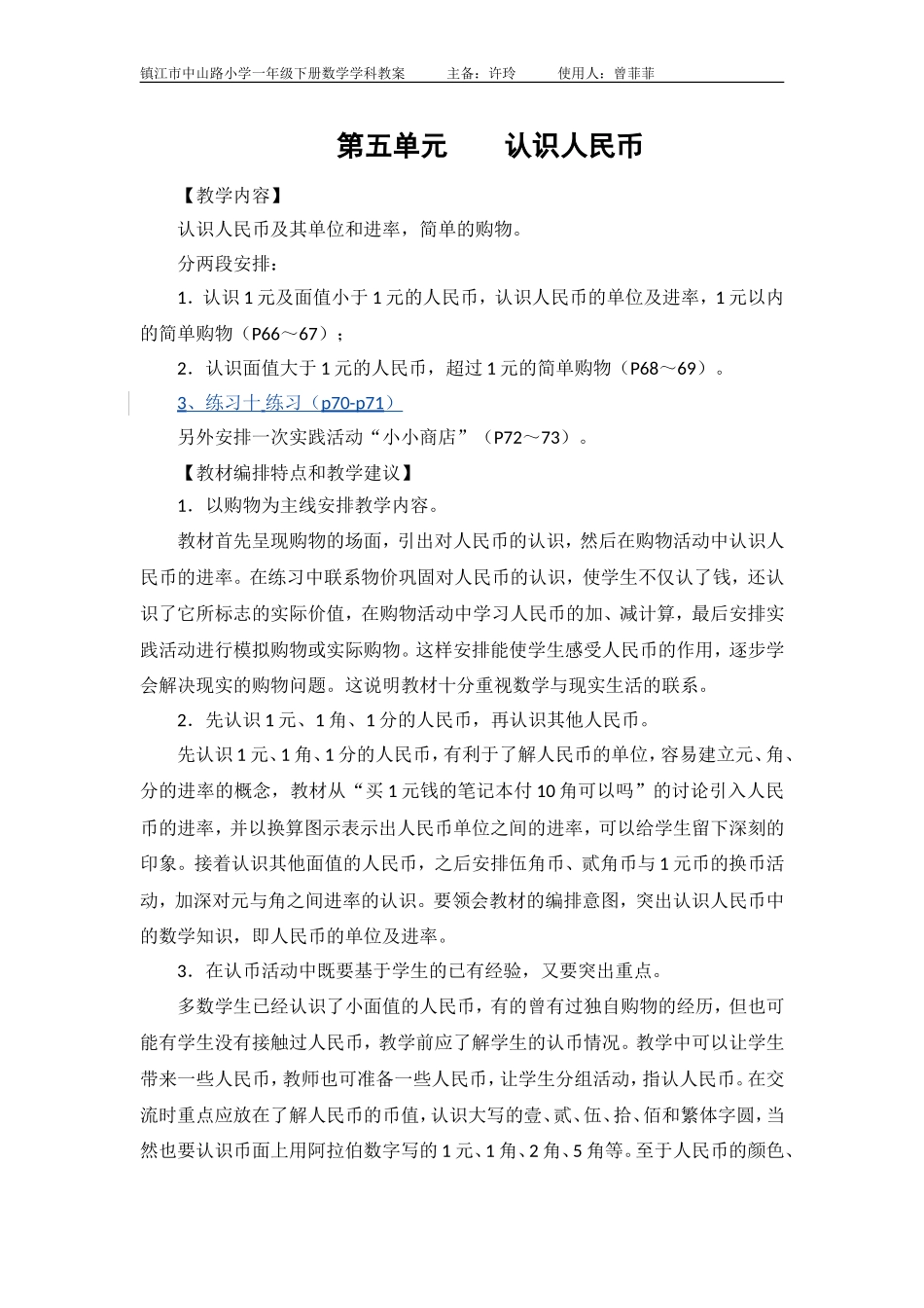 5认识人民币(1)_第1页