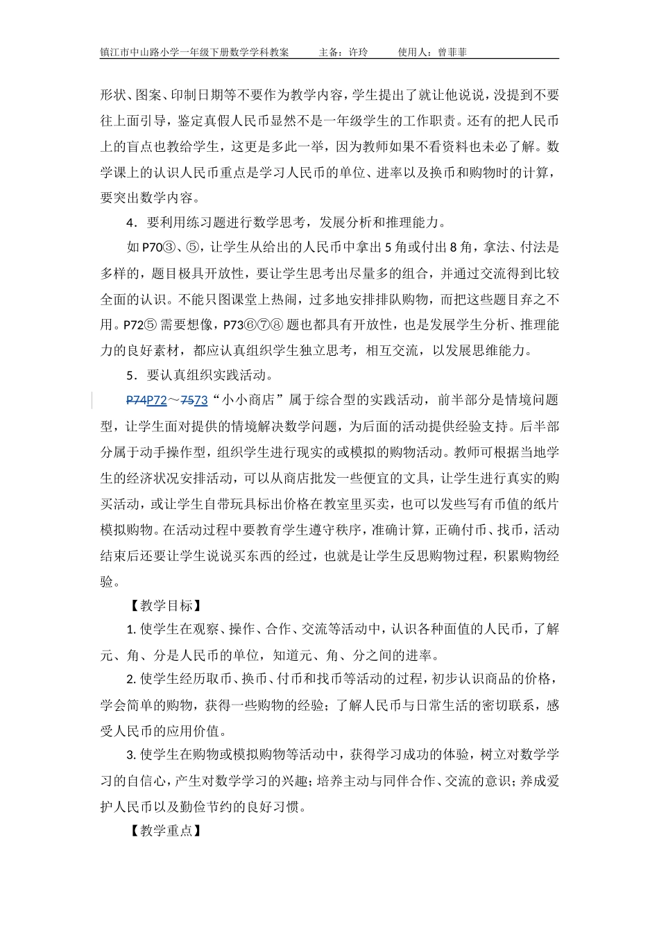 5认识人民币(1)_第2页