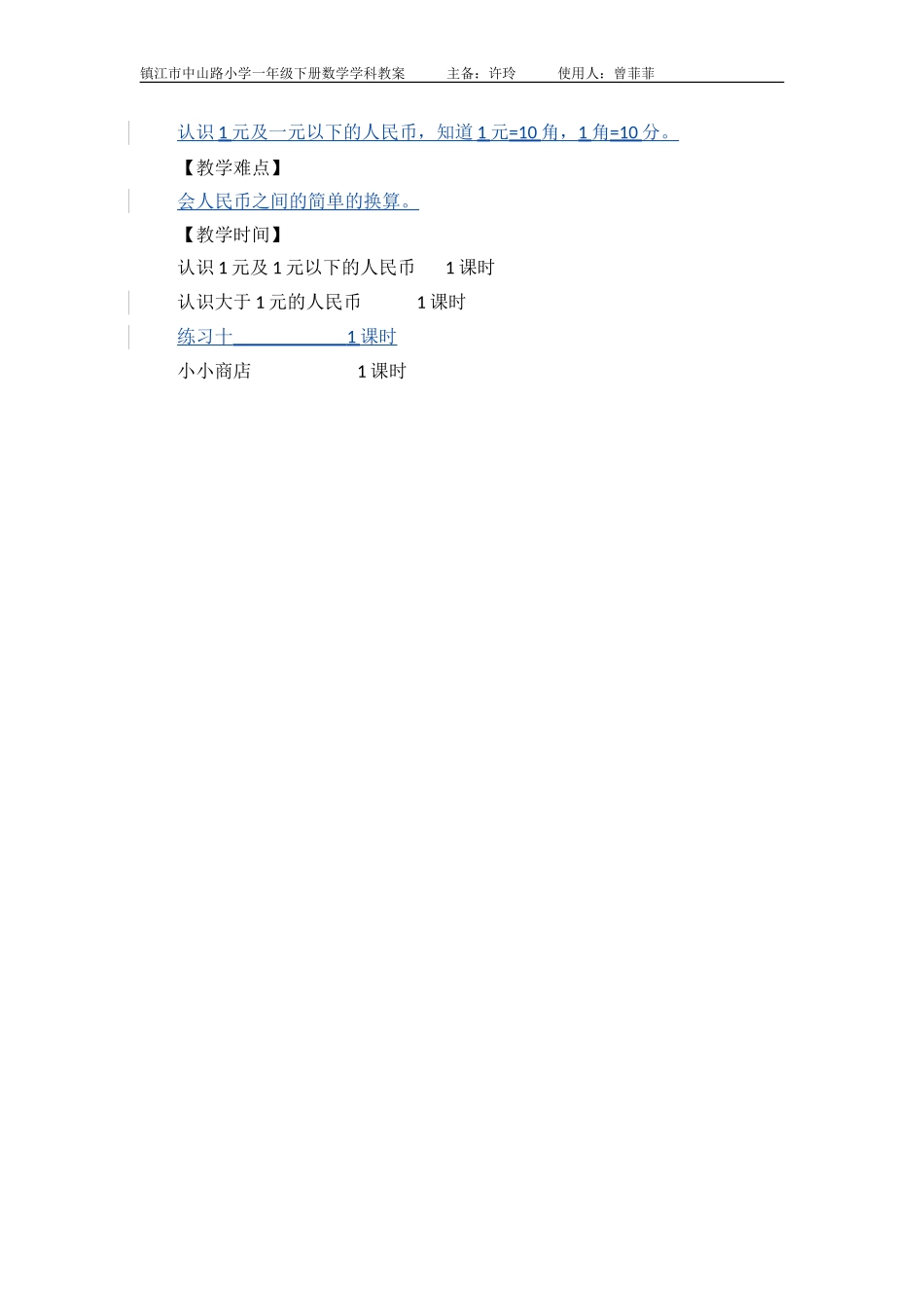 5认识人民币(1)_第3页