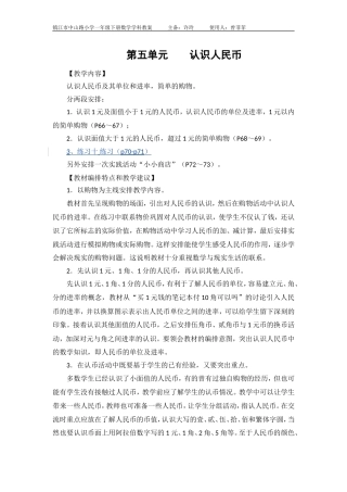 5认识人民币(1)