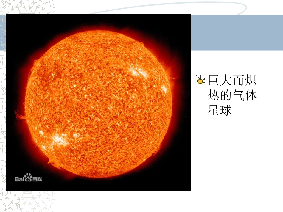 太阳对地球的影响_第2页