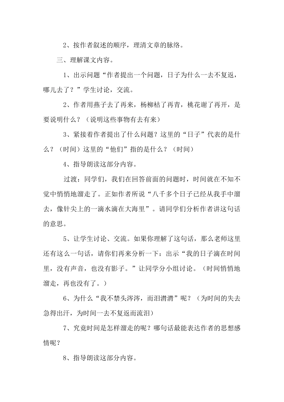 六年级语文第二十一课《匆匆》教案-呼姗姗_第2页