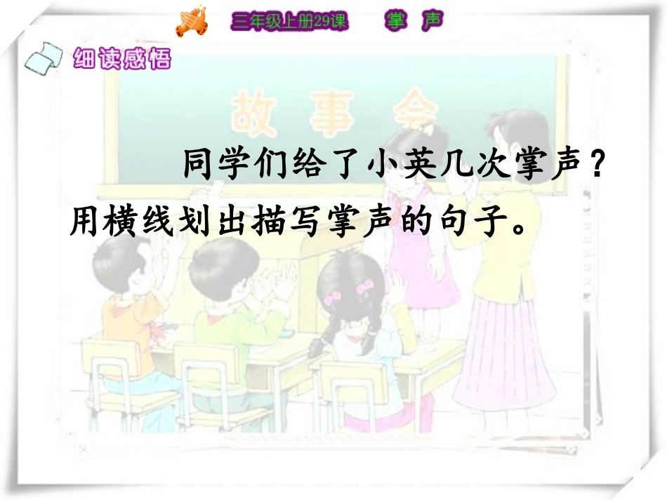 《掌声》第二课时_第2页