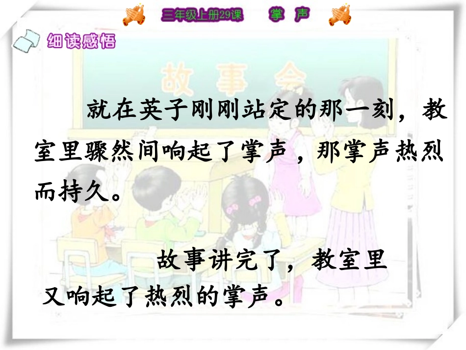 《掌声》第二课时_第3页