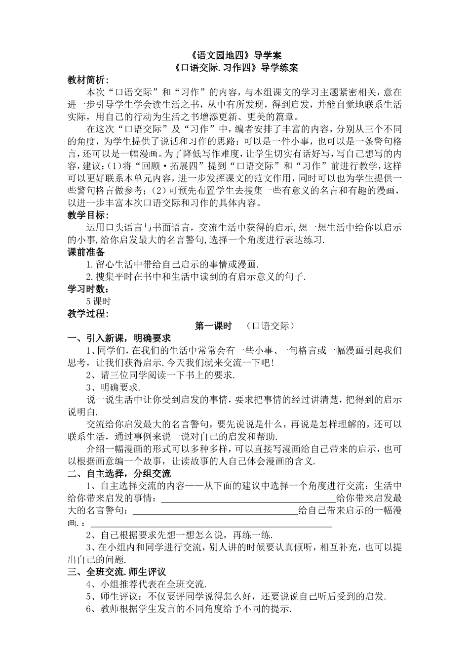 《语文园地四》导学案_第1页