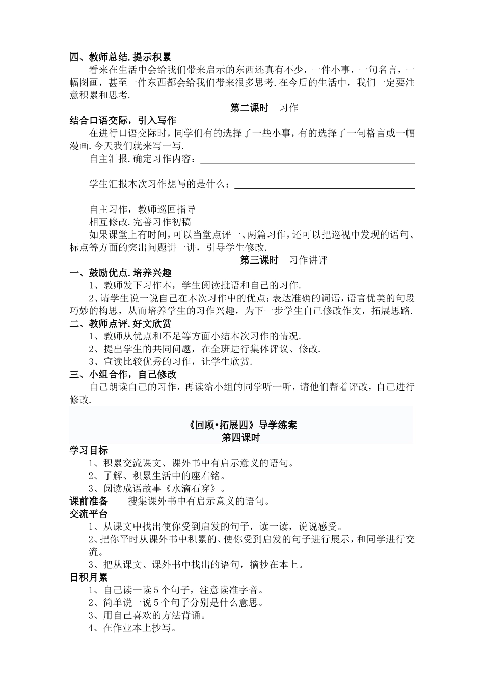 《语文园地四》导学案_第2页