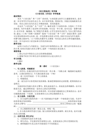 《语文园地四》导学案