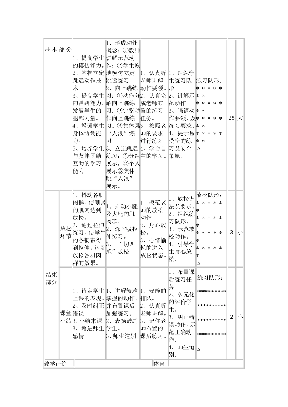 立定跳远-(2)_第3页