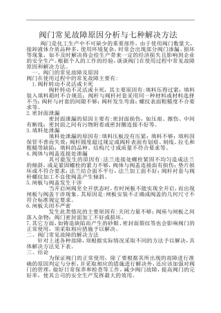 压缩机阀门常见故障原因分析与七种解决方法