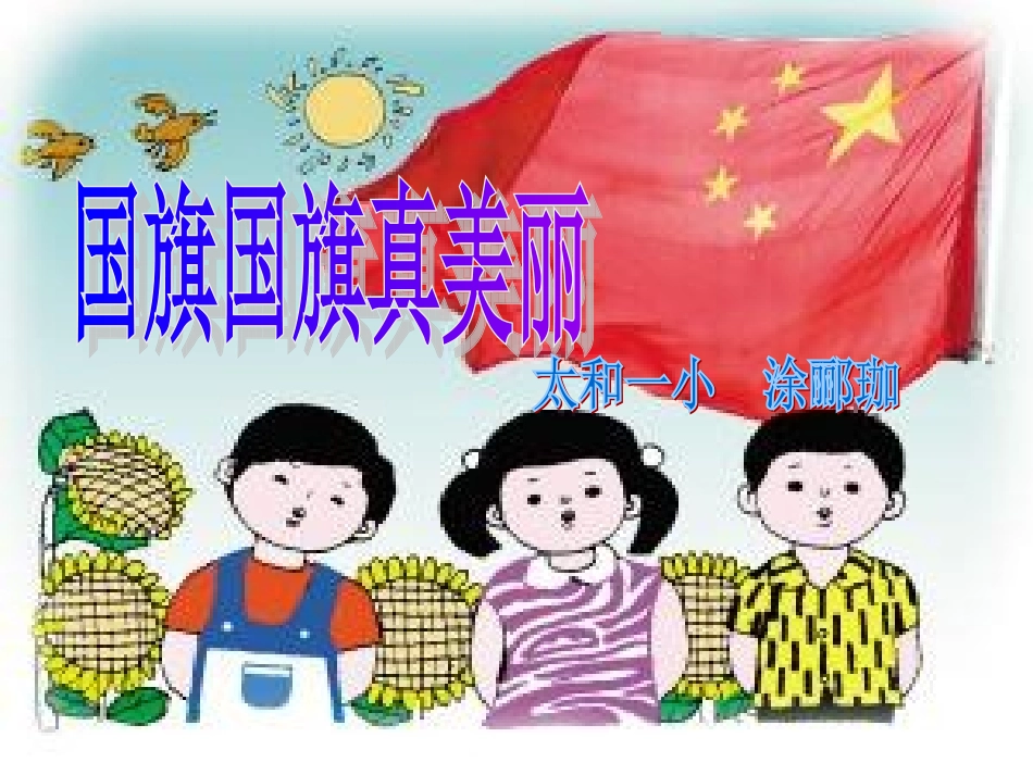 98国旗国旗真美丽_第2页