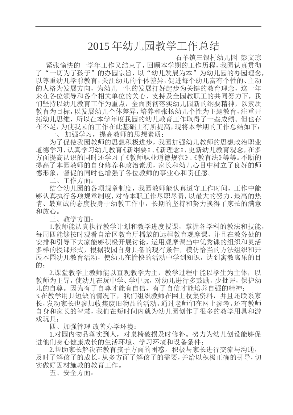 2015年幼儿园教学工作总结_第1页