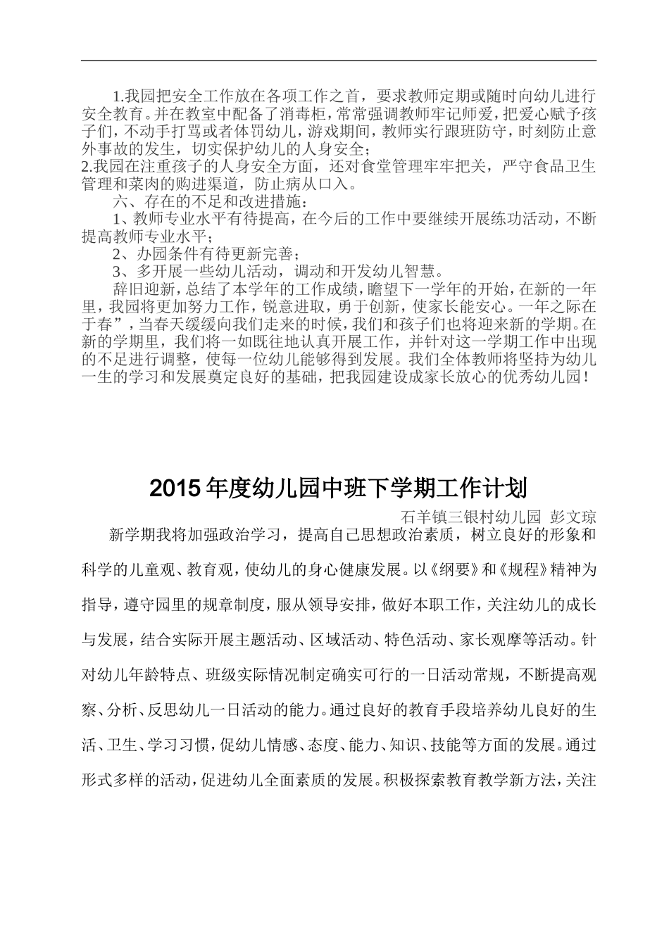 2015年幼儿园教学工作总结_第2页