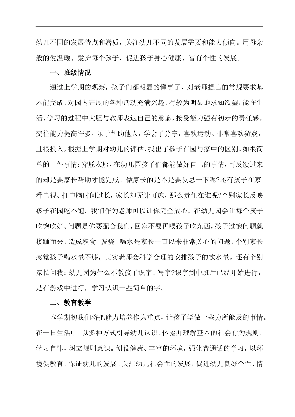 2015年幼儿园教学工作总结_第3页