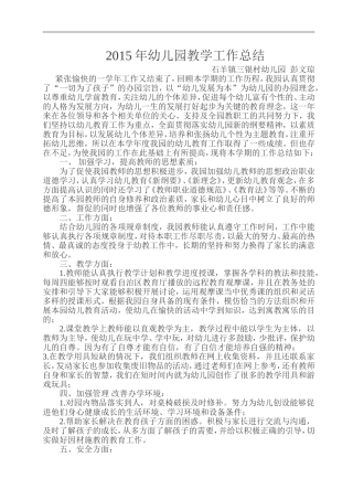 2015年幼儿园教学工作总结