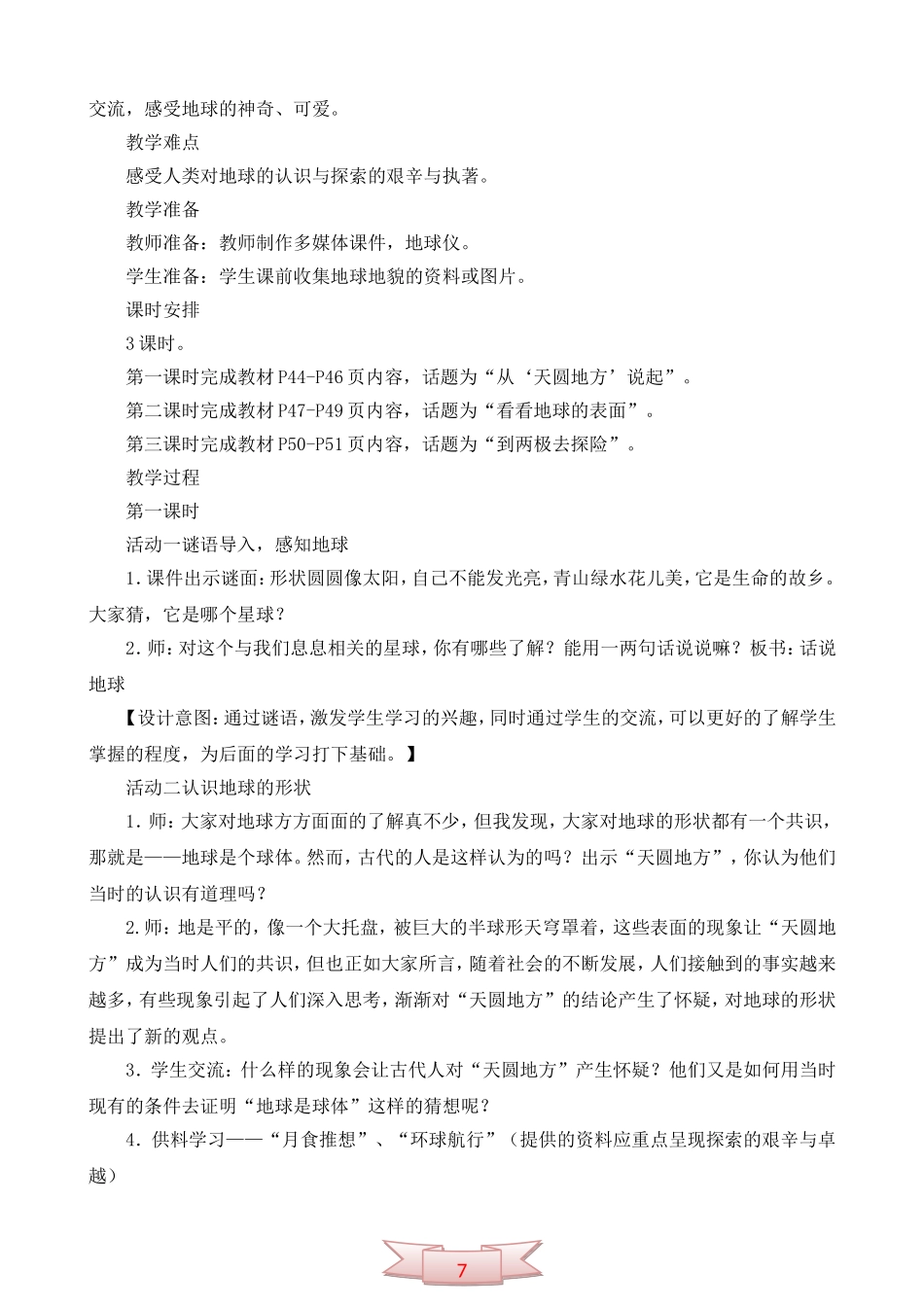 鄂教版品德与社会《话说地球》教学设计_第2页