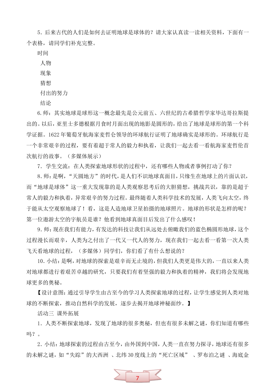 鄂教版品德与社会《话说地球》教学设计_第3页