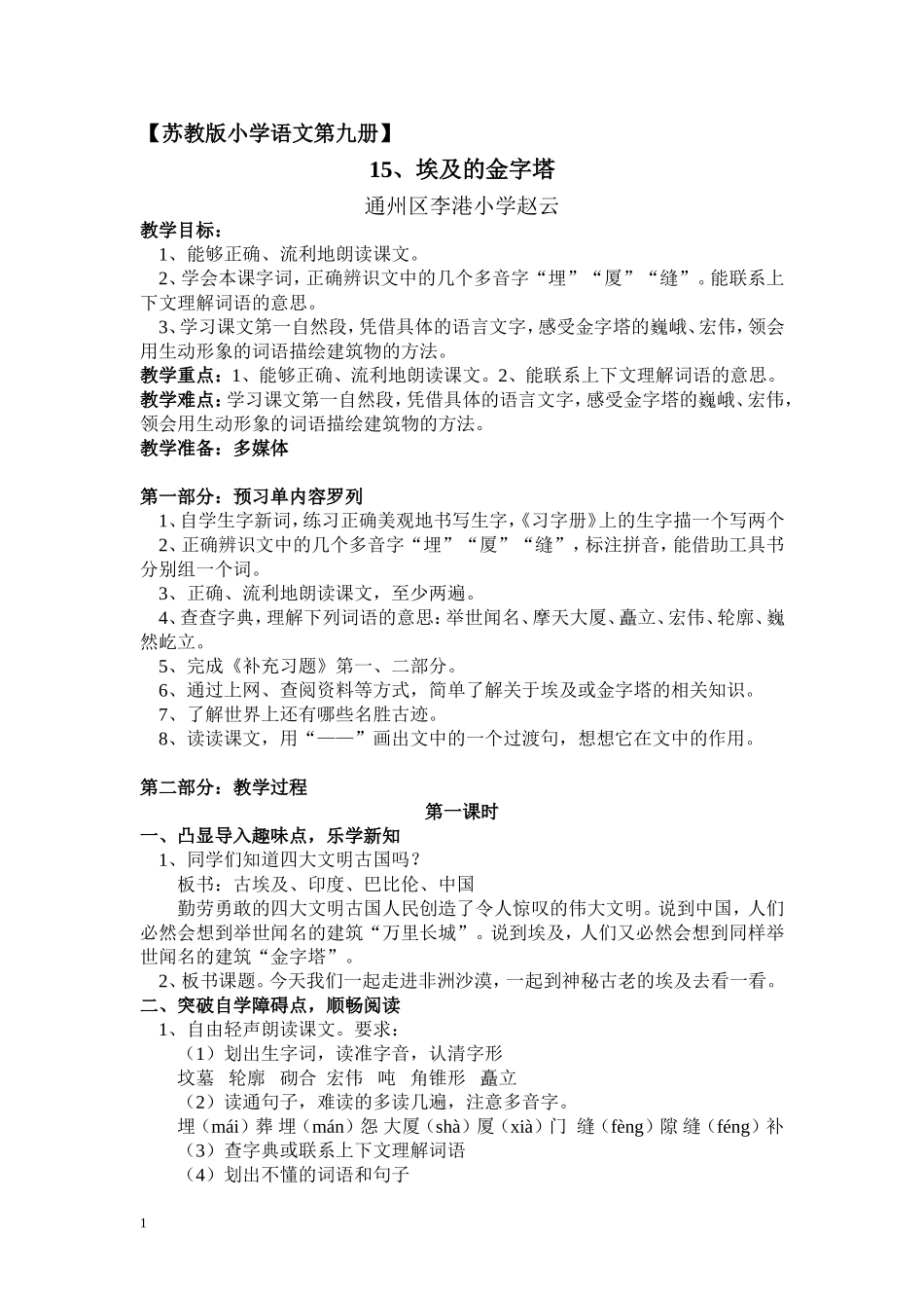 《埃及的金字塔》教学设计_第1页