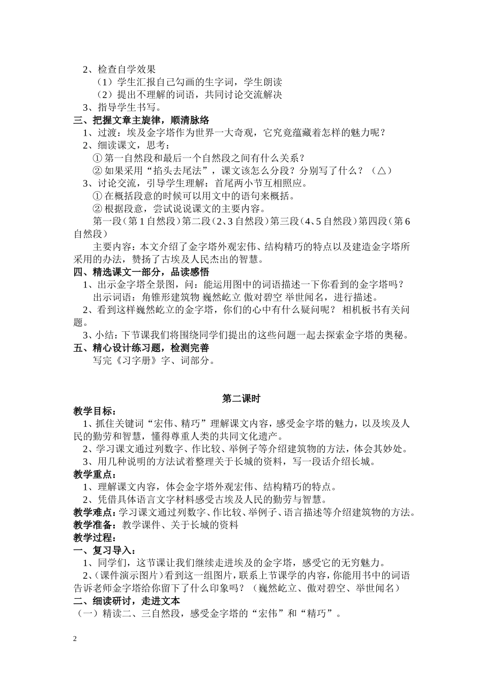 《埃及的金字塔》教学设计_第2页