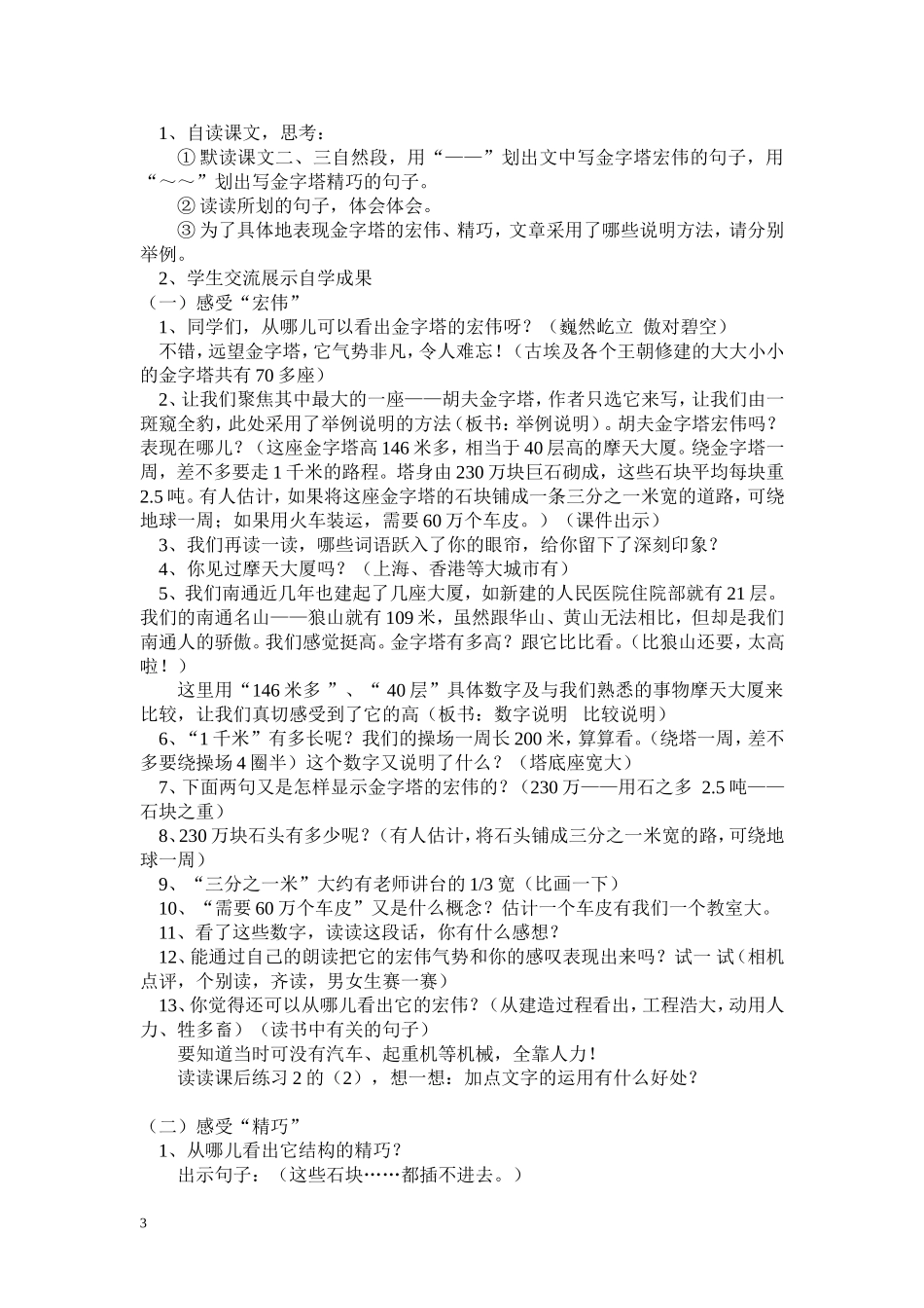 《埃及的金字塔》教学设计_第3页