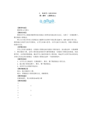 人教2011版小学数学三年级口算除法