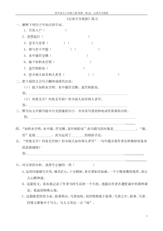 《记承天寺夜游》练习-(2)