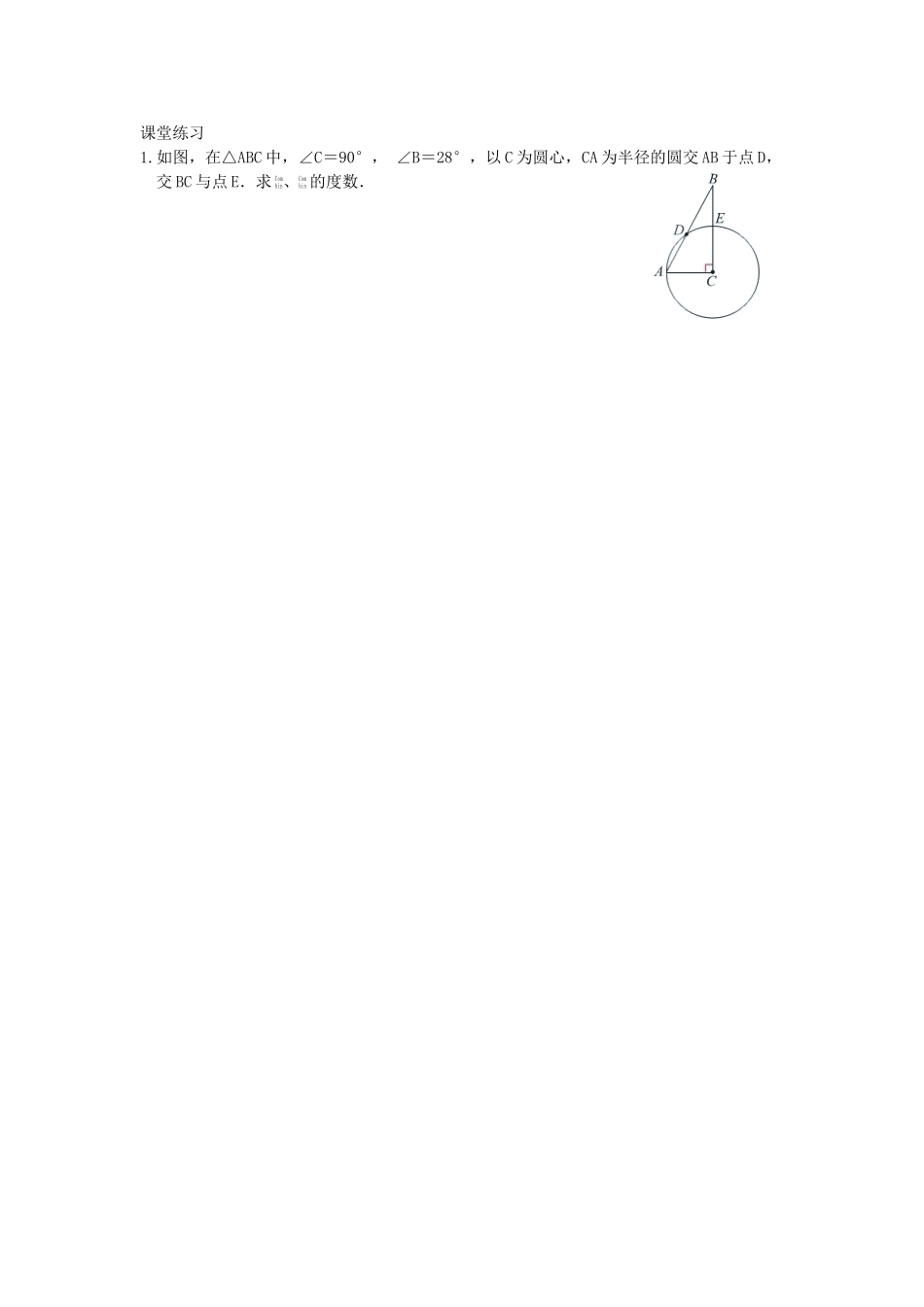 圆的对称性-课堂练习_第1页