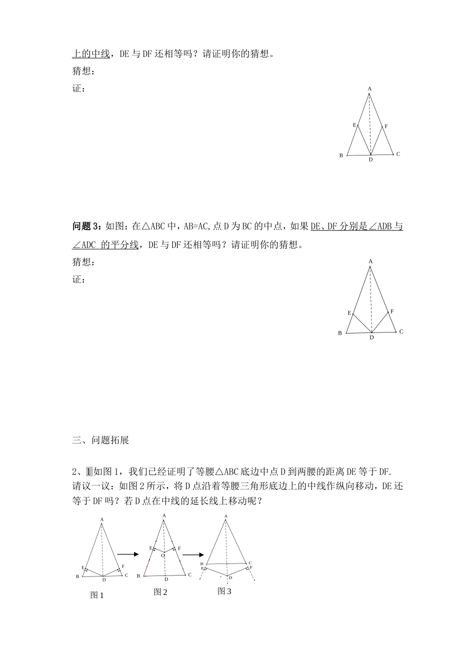 等腰三角形中相等的线段(活动课导学案)_第2页