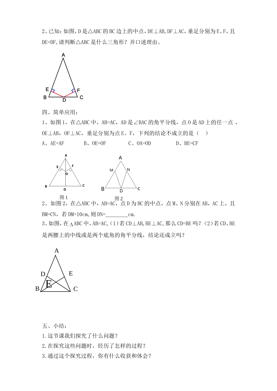 等腰三角形中相等的线段(活动课导学案)_第3页
