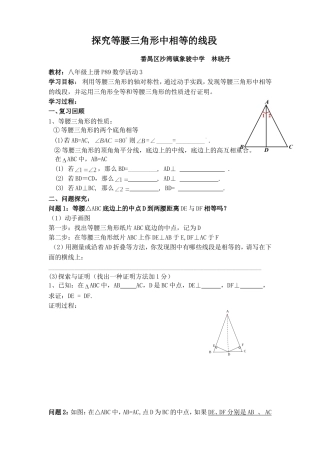 等腰三角形中相等的线段(活动课导学案)