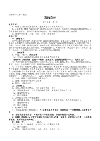 作文教案我的自传-Microsoft-Word-文档