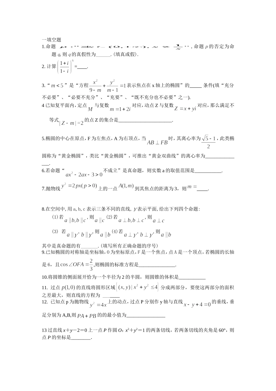 江苏省石庄高级中学学情检测六(高二数学文科)1_第1页