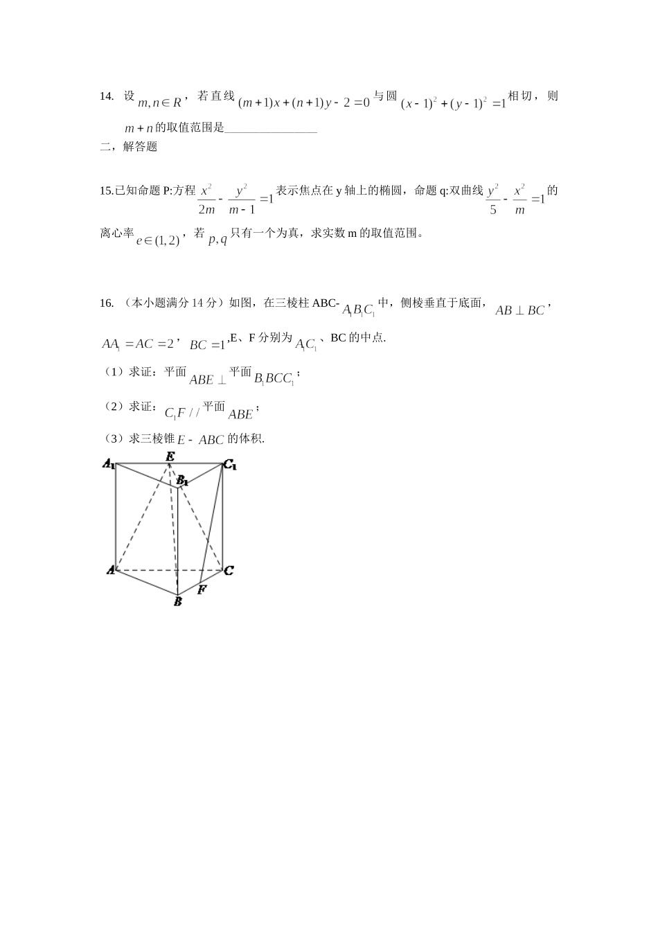 江苏省石庄高级中学学情检测六(高二数学文科)1_第2页
