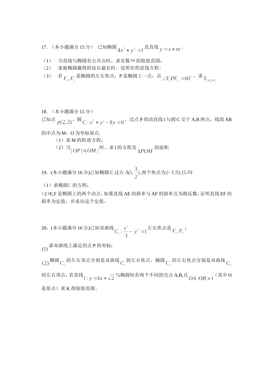 江苏省石庄高级中学学情检测六(高二数学文科)1_第3页