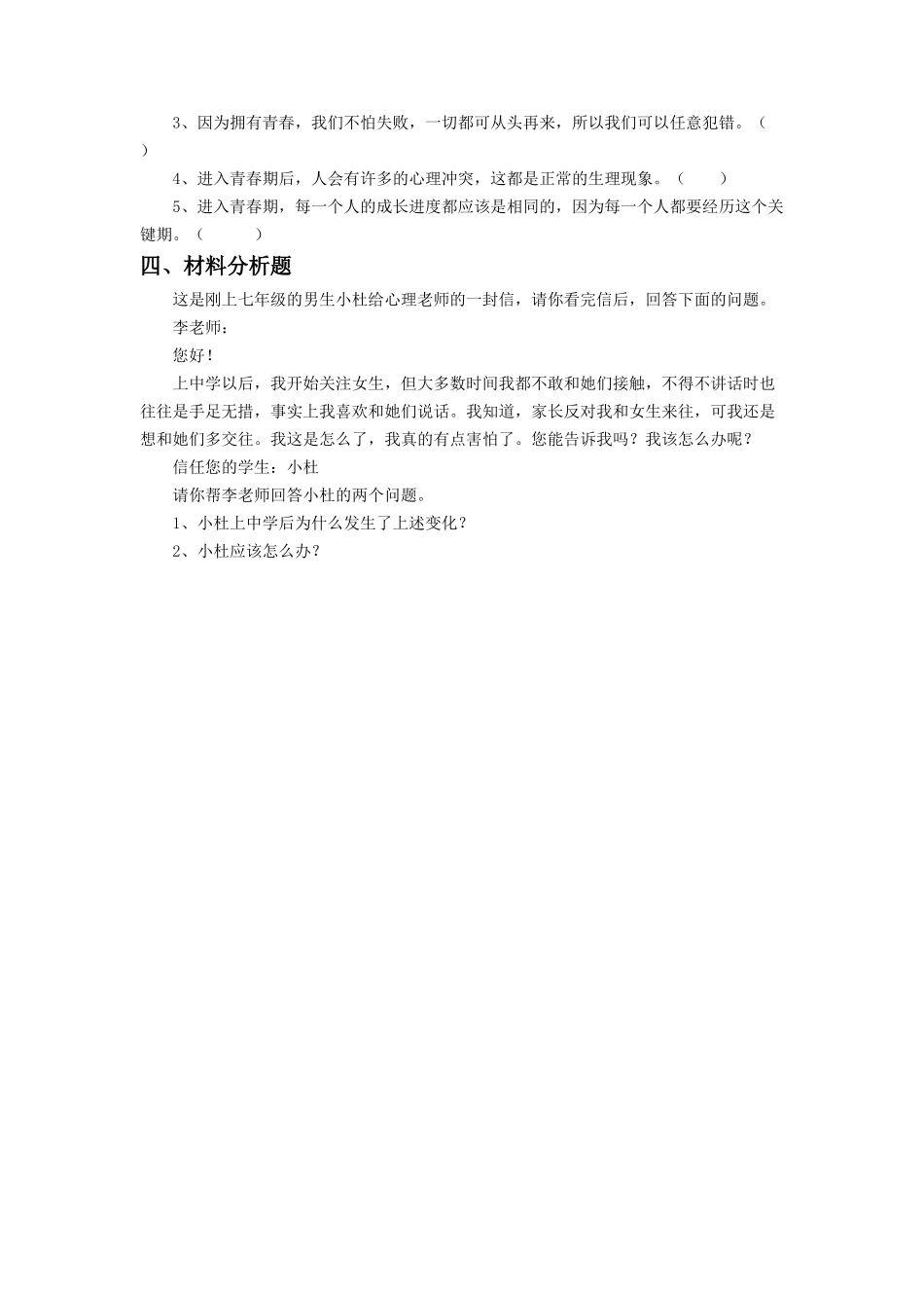 (教学精品)《感悟青春》同步练习3_第2页