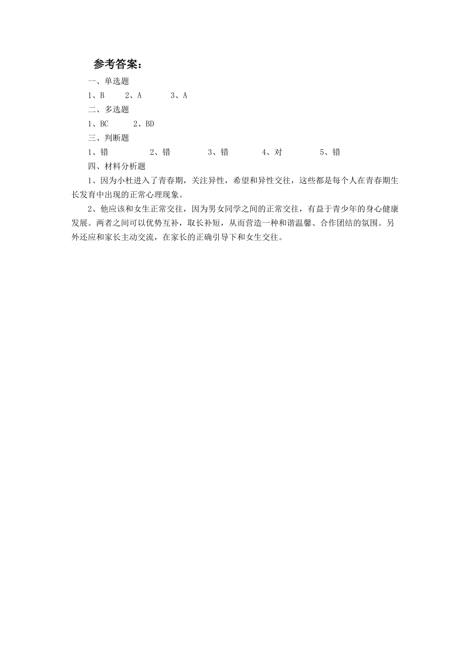 (教学精品)《感悟青春》同步练习3_第3页