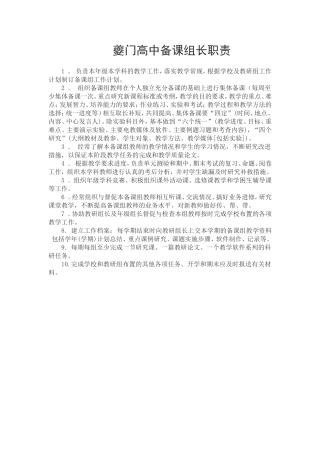 夔门高中备课组长职责
