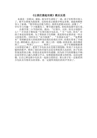 让我们荡起双桨反思