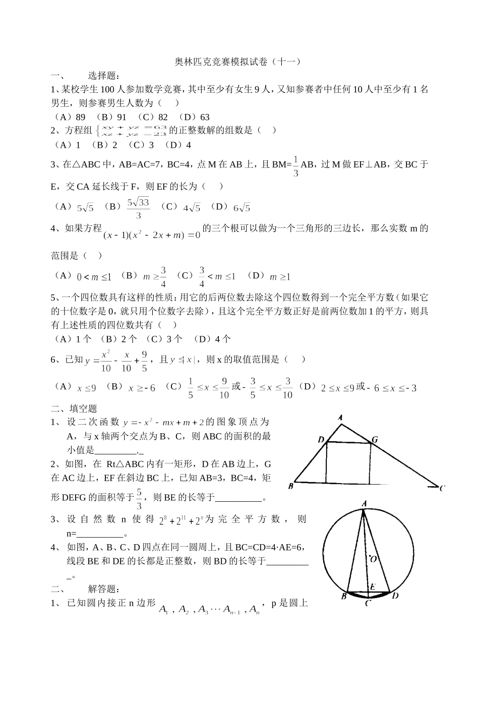 数学奥林匹克模拟试卷(11)_第1页