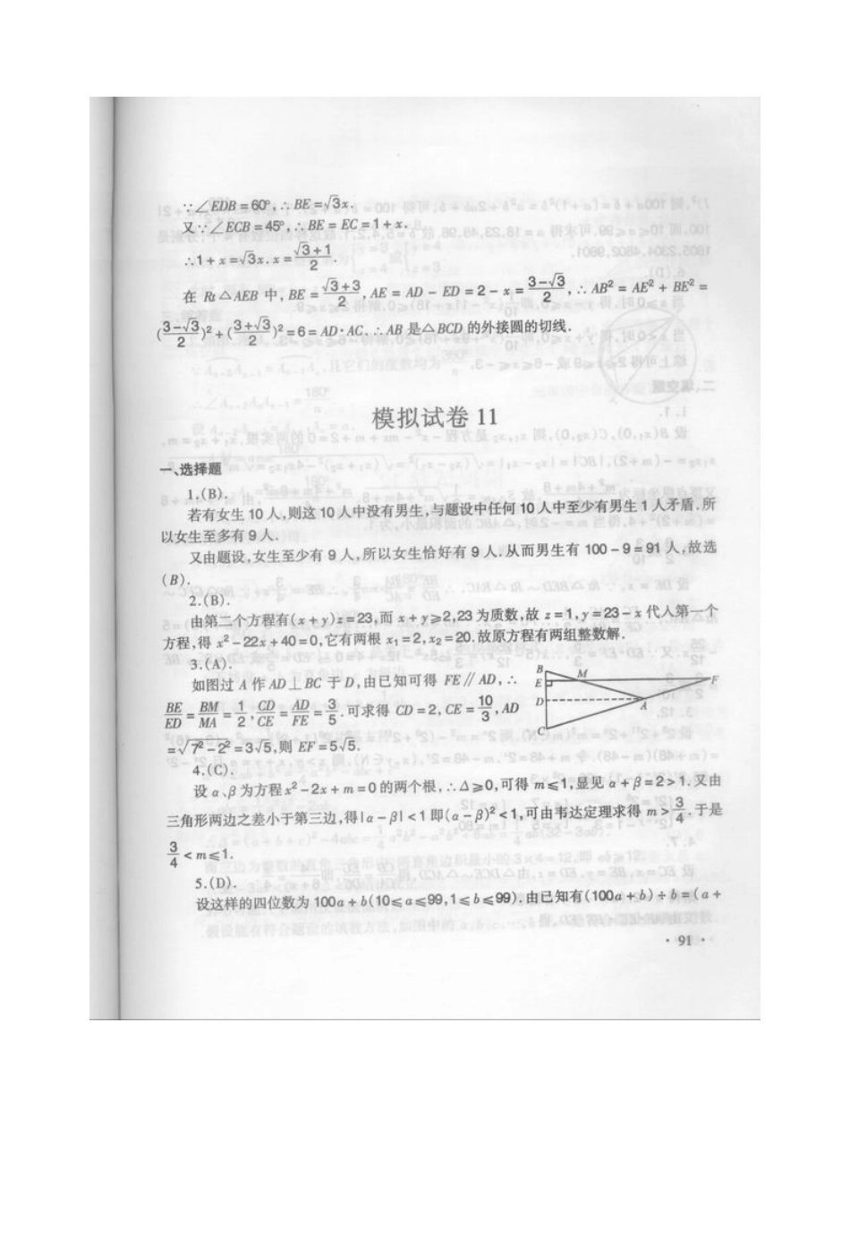数学奥林匹克模拟试卷(11)_第3页