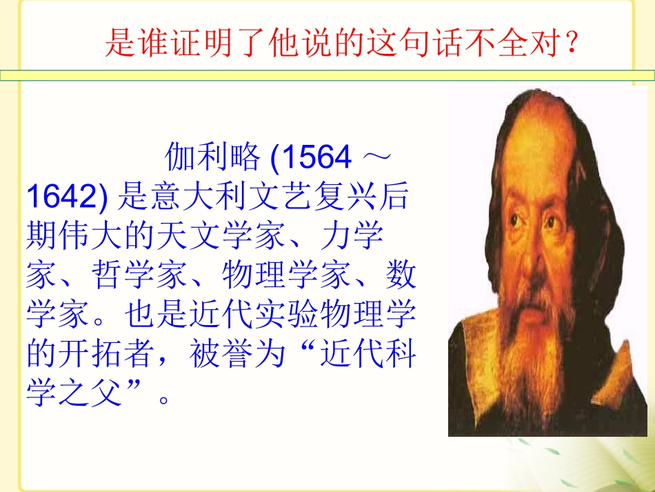 《两个铁球同时着地》教学课件3_第2页
