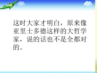《两个铁球同时着地》教学课件3