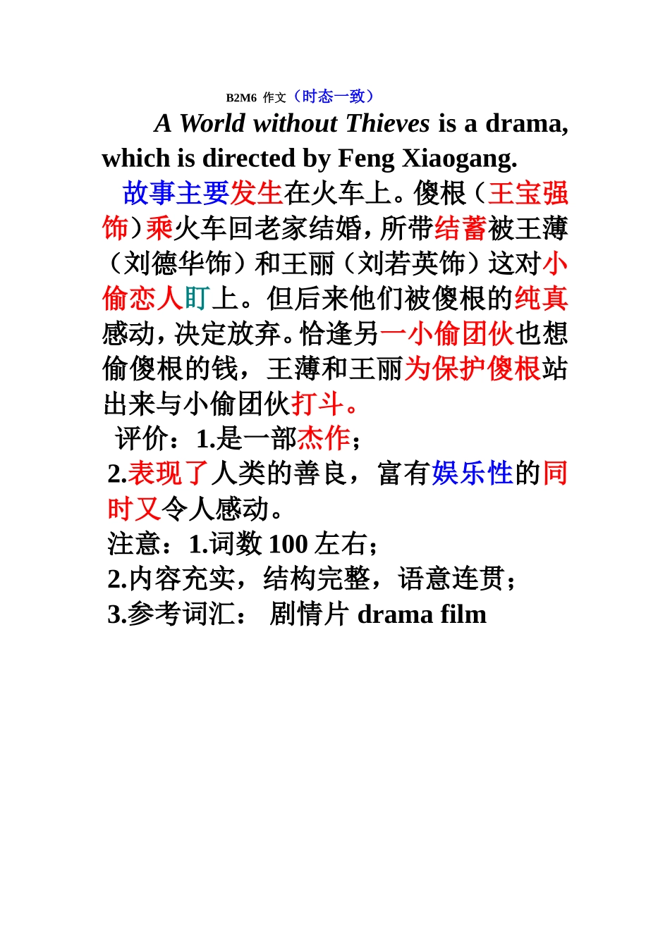 B2M6作文天下无贼_第1页