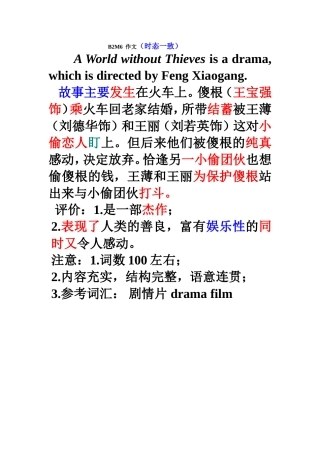 B2M6作文天下无贼